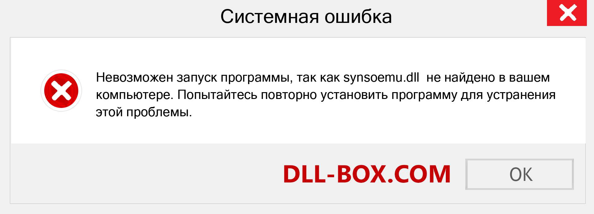 Файл synsoemu.dll отсутствует ?. Скачать для Windows 7, 8, 10 - Исправить synsoemu dll Missing Error в Windows, фотографии, изображения