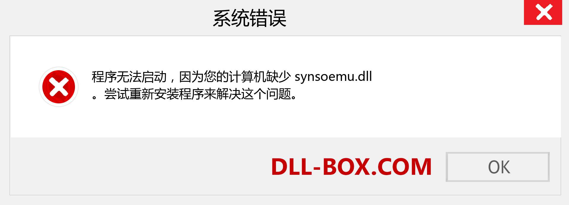 synsoemu.dll 文件丢失？。 适用于 Windows 7、8、10 的下载 - 修复 Windows、照片、图像上的 synsoemu dll 丢失错误